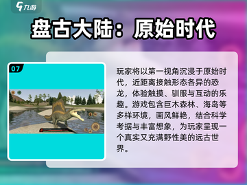 🐯🦏2025必玩剑齿虎猛犸象游戏推荐！截图8