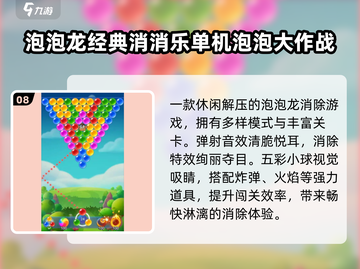 🔥经典泡泡龙免费玩！🎮截图9