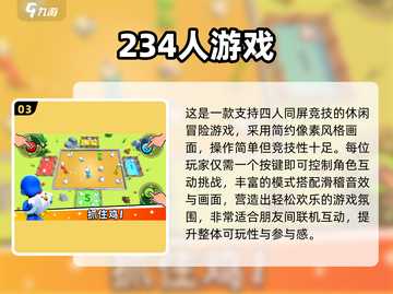 🔥四人迷你游戏合集！经典畅玩推荐🎮截图4