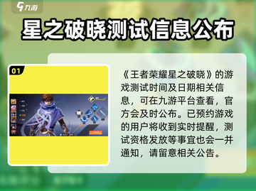 🔥星之破晓内测资格获取秘籍✨不容错过的游戏🔥截图2