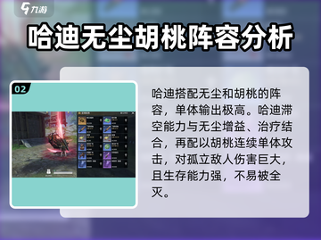 永劫无间手游🔥哈迪阵容最强搭配攻略来啦！💥截图3