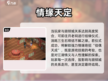 《大侠立志传》顾倾城入队攻略🔥截图4