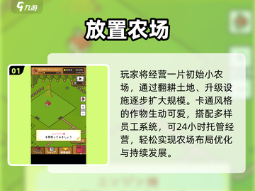 🌾2025最火农场游戏TOP5🔥截图2