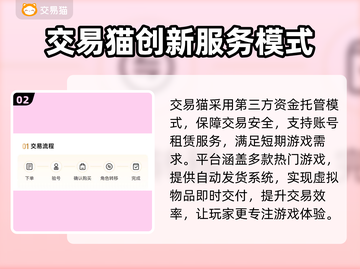 🔥卖号不踩坑！这些游戏平台太香了！💥截图3