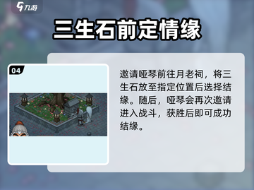 大侠立志传🔥哑琴结缘方法全攻略！快速搞定哑琴❤截图5