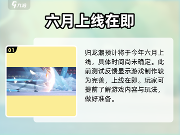 归龙潮🔥2024上线时间曝光！截图2