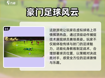 🔥2023必玩足球手游排行榜⚽截图6
