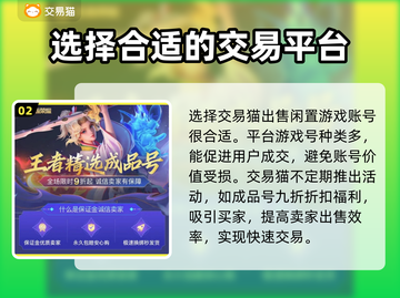 王者荣耀账号交易平台🔥卖号快速变现✨截图3