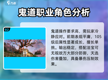 诛仙2手游🔥鬼道职业超强分析来了！截图3