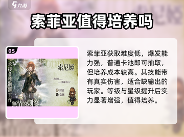 《歧路旅人：大陆的霸者》五星角色推荐💥🔥截图6