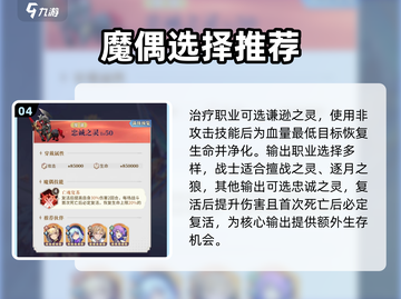 永夜降临！复苏魔偶🔥最佳选择攻略来了！🎮截图5