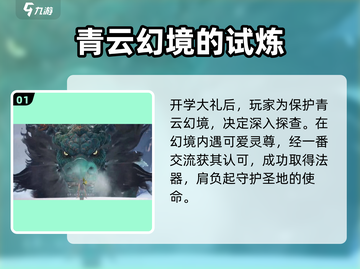 诛仙2手游青云秘籍🔥助你轻松通关！截图2