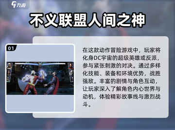 🔥2024必玩！经典3D动作游戏🔥单机盘点来啦！🎮截图2