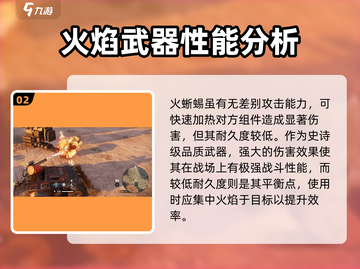 创世战车🔥：火蜥蜴实战属性全面解析！截图3