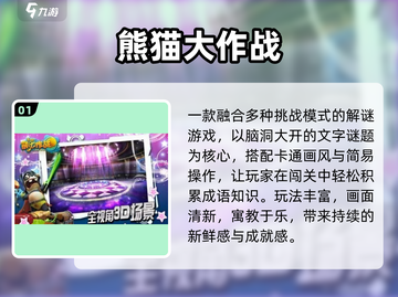 🐼2025超耐玩熊猫闯关神作🔥截图2