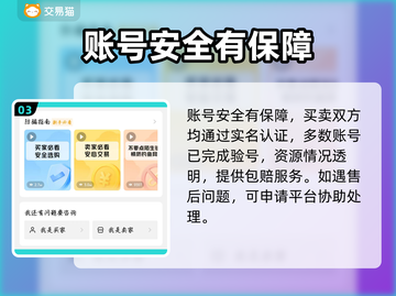 🔥交易猫买号全流程揭秘！🎮截图4
