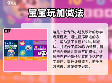 宝宝 ❤ 10以内加减法！趣味手游合集🎉截图2