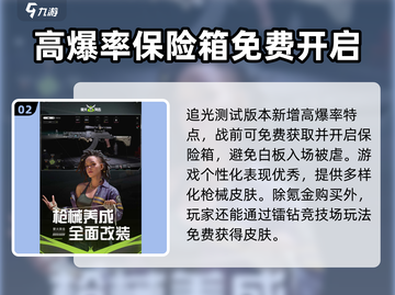 萤火突击追光测试时间🔥抢先知！游戏迷必看🎉截图3