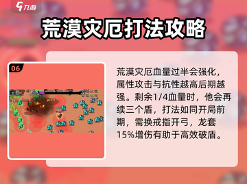 英勇之地荒漠灾厄打法🔥超详细攻略来啦！截图7
