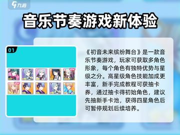 初音未来缤纷舞台🔥新手必看！快速上手秘籍🎉截图2