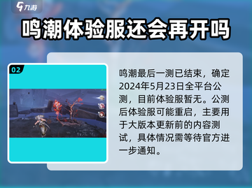 鸣潮⚡内测版下载方法🔥体验服在哪找？游戏技巧大公开！截图3