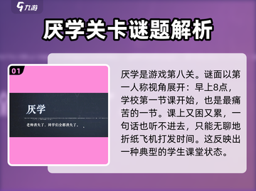 海龟蘑菇汤厌学答案🔥游戏通关秘籍在这里！截图2
