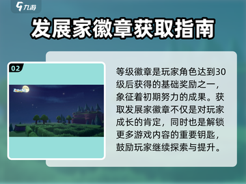 心动小镇🔥全徽章获取攻略📍截图3