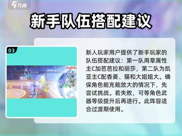 原神⭐星轨王城试炼第一关卡通关秘籍！🔥截图4