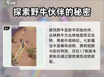 疯狂动物园🔥全网最全12种野牛大揭秘🎉截图2