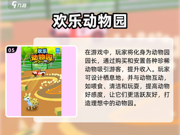 2025最🔥3D动物园游戏推荐🎮动物迷必玩！截图6