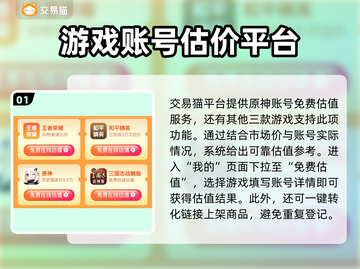原神玩家必看！🔥超靠谱估号平台大揭秘！截图2