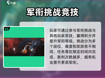 《吟游战记军功狂飙！速升军衔攻略🔥》✨截图4