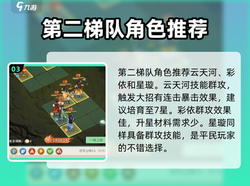 仙剑奇侠传🔥龙虎角色选择秘籍，最强阵容搭配🎉截图4