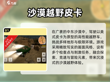 🔥2025最火越野车游戏TOP5🚗💥截图2