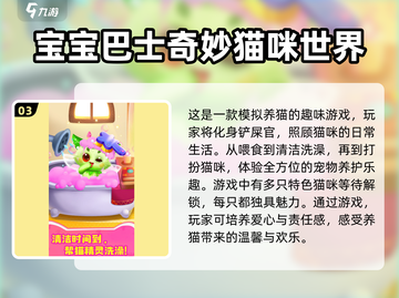 宝宝巴士🔥2025超耐玩手游推荐🎉截图4