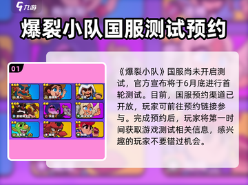 爆裂小队上线时间🔥超燃游戏等你来战！🎮截图2