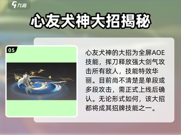 阴阳师：心友犬神🔥超强攻略，必看！截图6