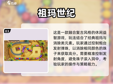 🔥祖玛游戏下载合集！经典玩法全收录💥🎮截图4