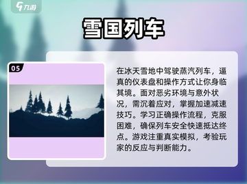 🔥2025超耐玩列车乘务员手游下载🔗小游戏爱好者不容错过！截图6