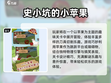 🍏超有趣！2025必玩吃苹果游戏合集截图2