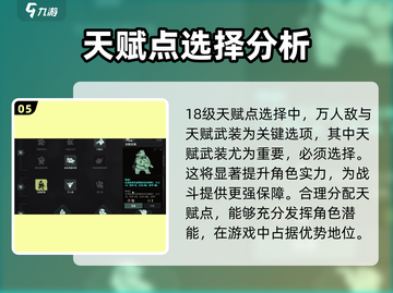 破碎之地🔥天赋加点攻略，这样点超厉害！截图6