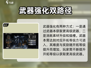 钢岚🔥武器强化攻略，快速提升战力💡截图2