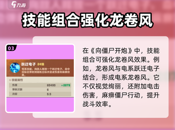 向僵尸开炮🔥龙卷风技能超详细解析来了！截图4