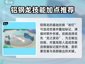 宝可梦大集结：铝钢龙🔥超强玩法揭秘！截图3