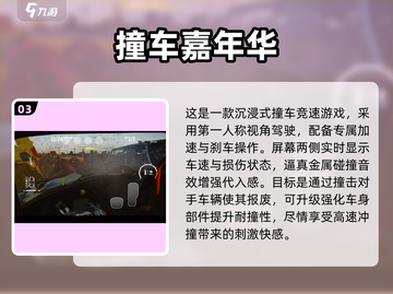 💥2025撞车游戏TOP榜！🔥超燃合集推荐截图4