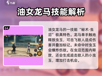 火影忍者手游🔥油女龙马超强攻略✨截图5