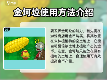 植物大战僵尸杂交版🔥金坷垃居然有这种用法！游戏技巧大揭秘🎉截图4
