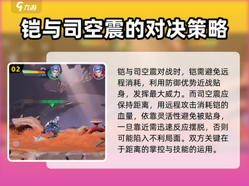 星之破晓：凯打司空震🔥必胜攻略✨截图3