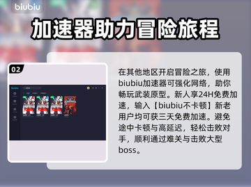武装原型卡顿？❌用这款加速器流畅玩🔥截图3