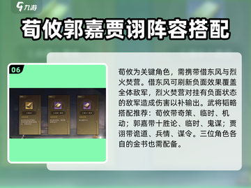 三国谋定天下荀攸🔥阵容推荐，助你称霸战场！截图7